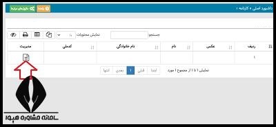 دریافت کارنامه ماهانه از سایت همگام